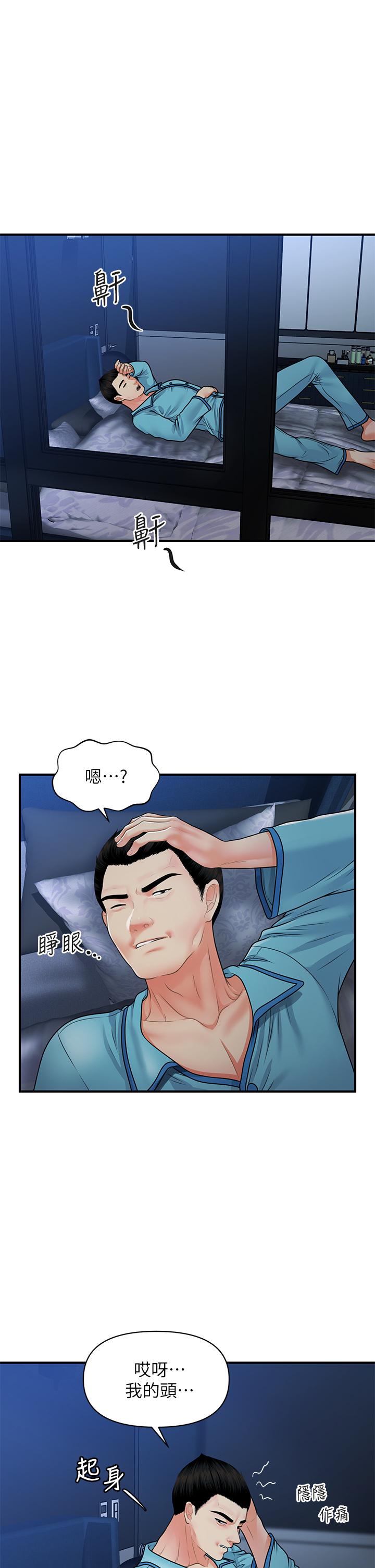 《醫美奇雞》漫画 第77話-趁現在快走