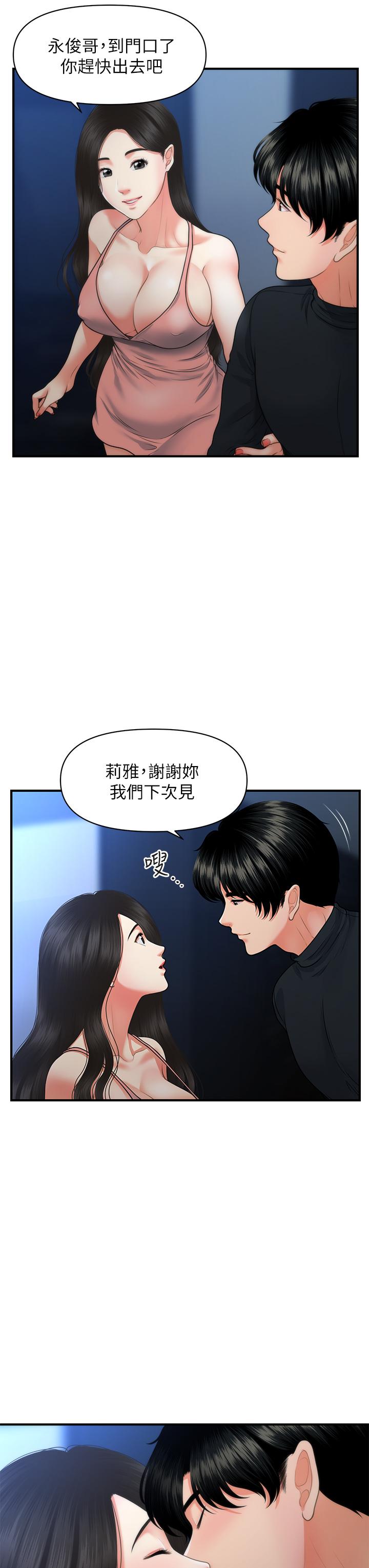 《醫美奇雞》漫画 第77話-趁現在快走