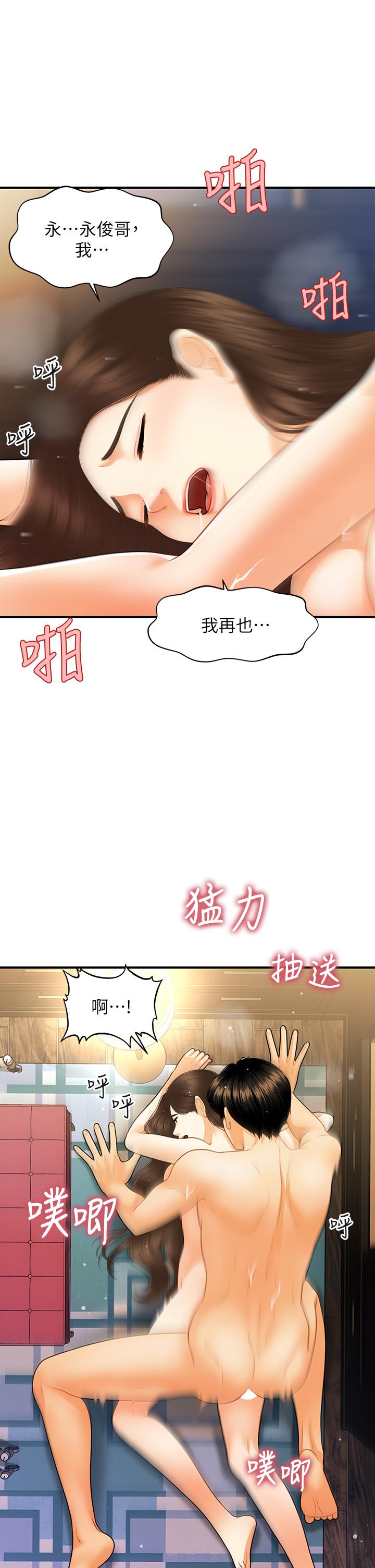 《醫美奇雞》漫画 第77話-趁現在快走