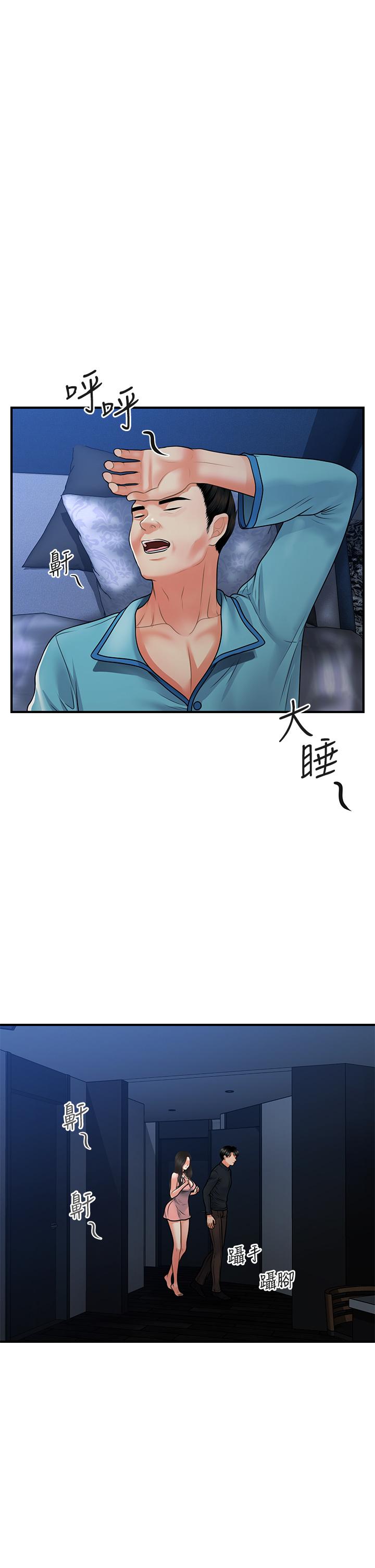 《醫美奇雞》漫画 第77話-趁現在快走