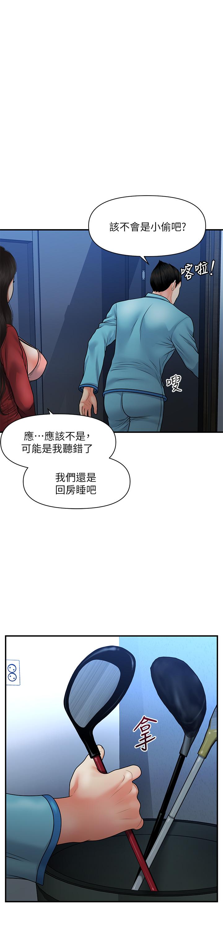 《醫美奇雞》漫画 第78話-我們不能再這樣下去