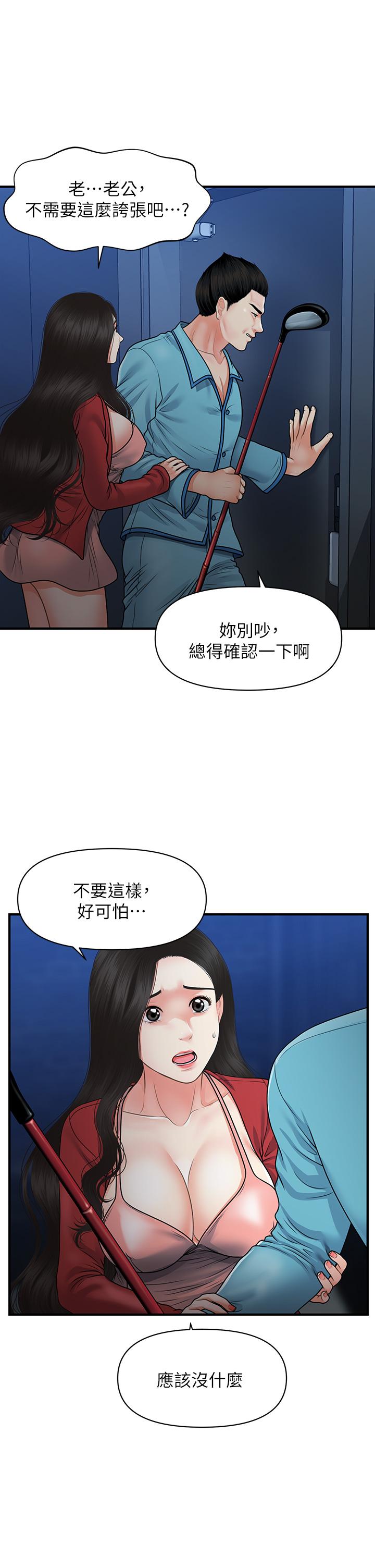 《醫美奇雞》漫画 第78話-我們不能再這樣下去