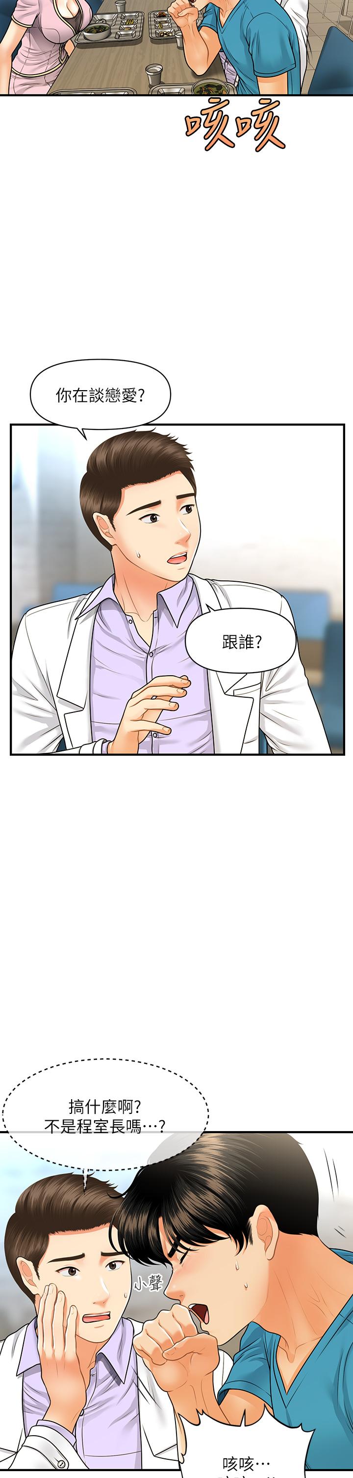《醫美奇雞》漫画 第78話-我們不能再這樣下去