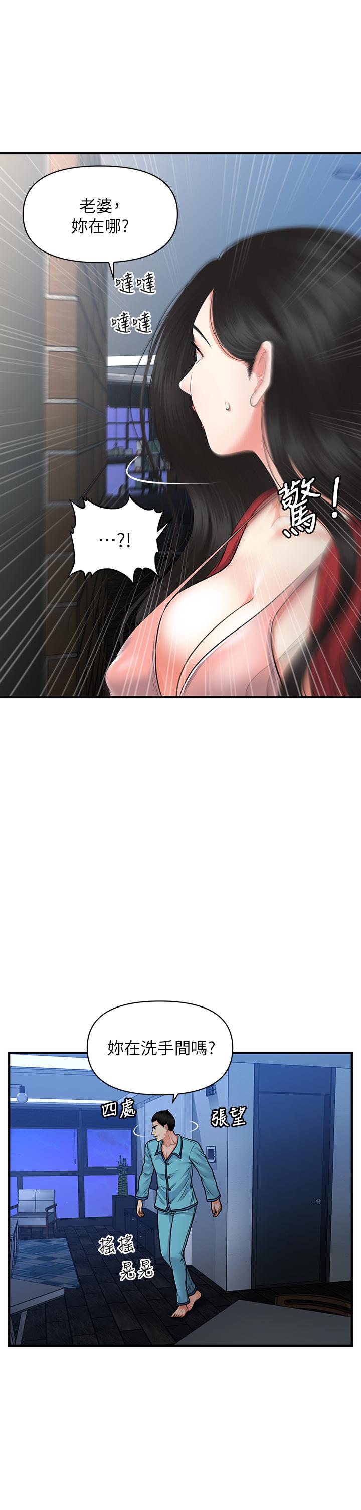 《醫美奇雞》漫画 第78話-我們不能再這樣下去
