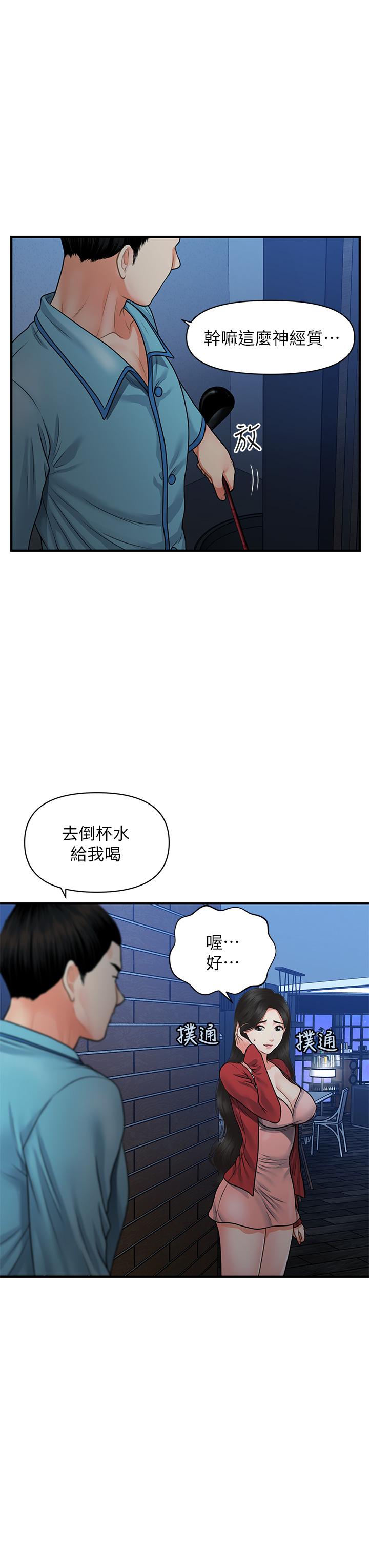 《醫美奇雞》漫画 第78話-我們不能再這樣下去