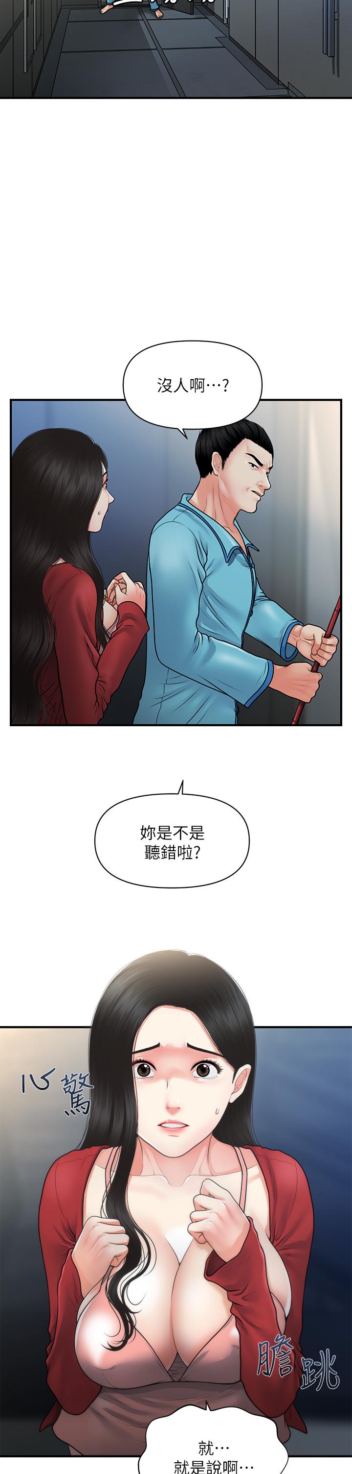 《醫美奇雞》漫画 第78話-我們不能再這樣下去