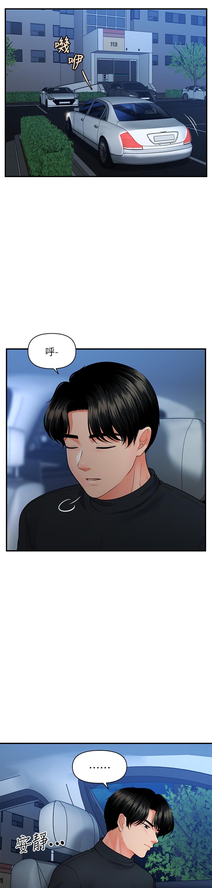《醫美奇雞》漫画 第78話-我們不能再這樣下去