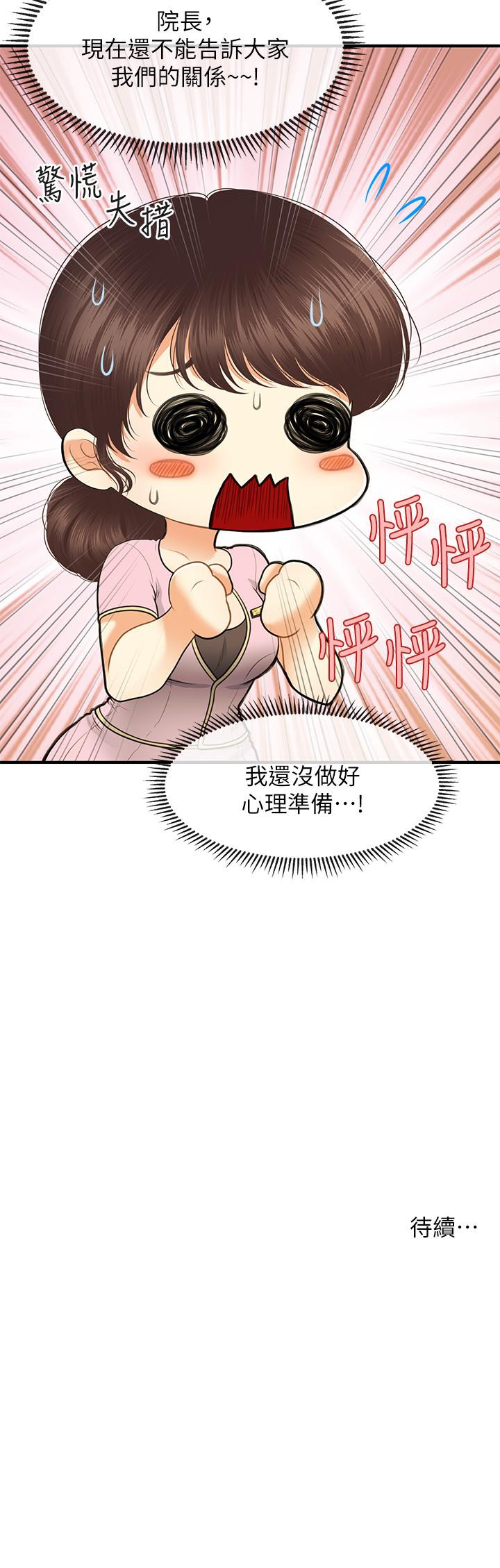 《醫美奇雞》漫画 第78話-我們不能再這樣下去