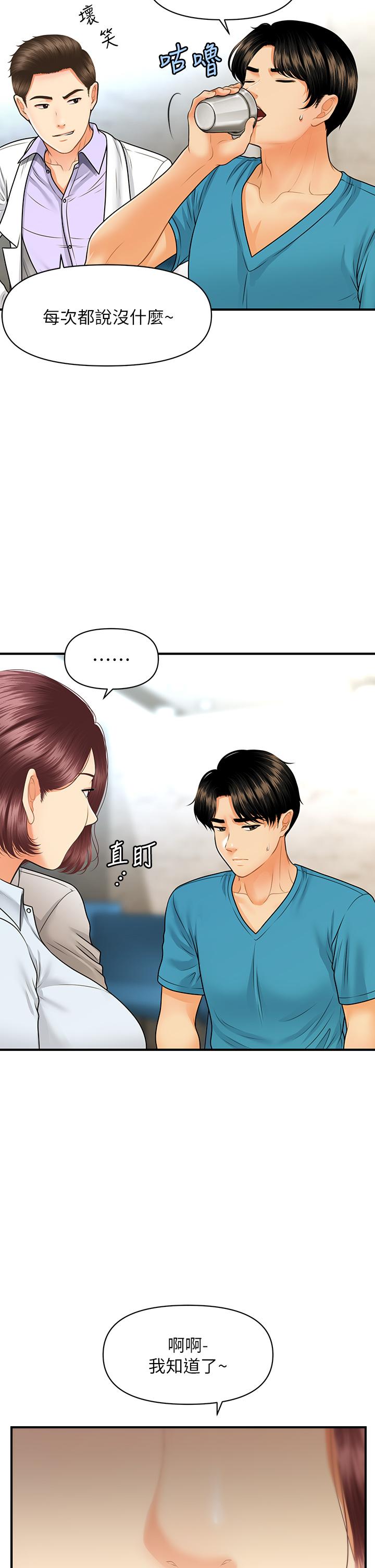 《醫美奇雞》漫画 第78話-我們不能再這樣下去