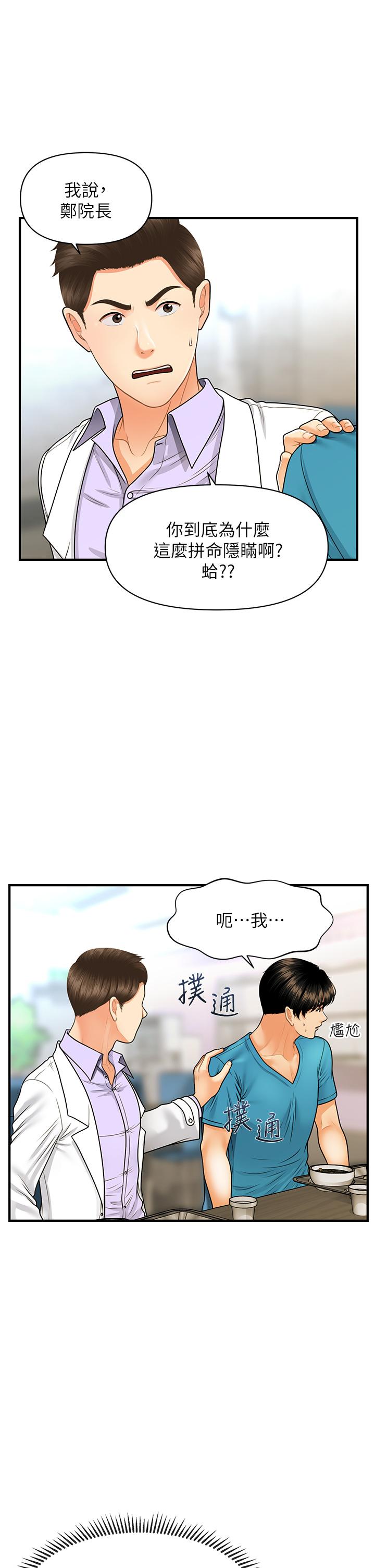 《醫美奇雞》漫画 第78話-我們不能再這樣下去