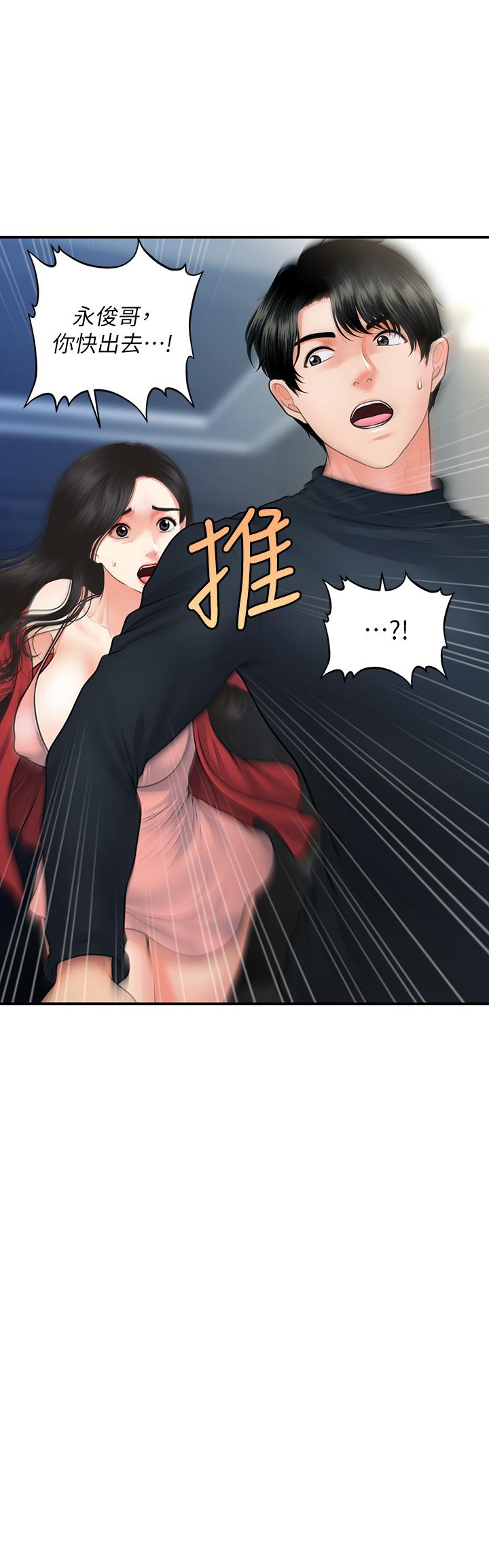 《醫美奇雞》漫画 第78話-我們不能再這樣下去