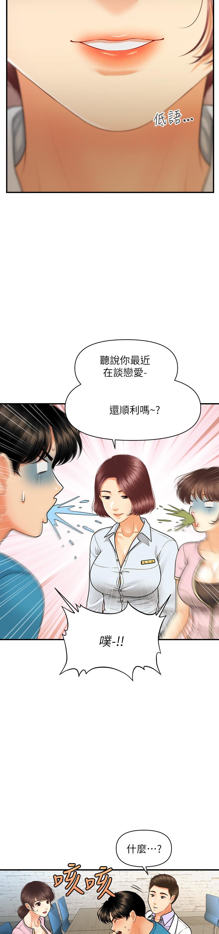 《醫美奇雞》漫画 第78話-我們不能再這樣下去