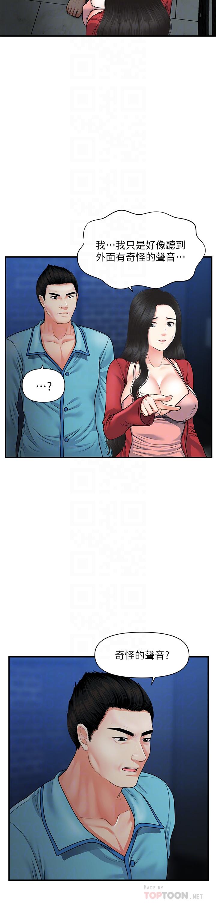 《醫美奇雞》漫画 第78話-我們不能再這樣下去