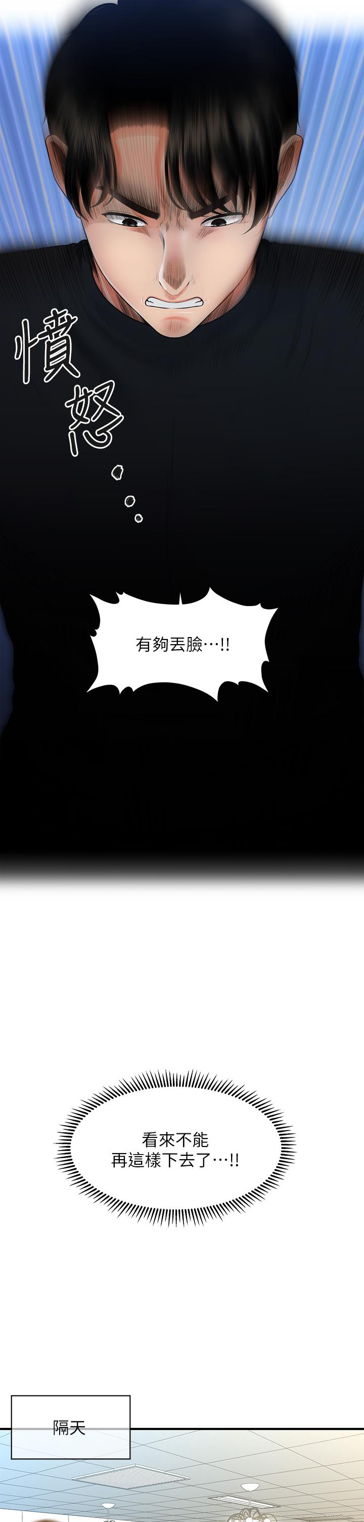 《醫美奇雞》漫画 第78話-我們不能再這樣下去