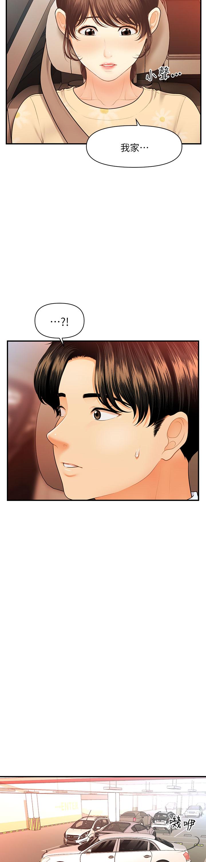 《醫美奇雞》漫画 第79話-跟我做最後一次