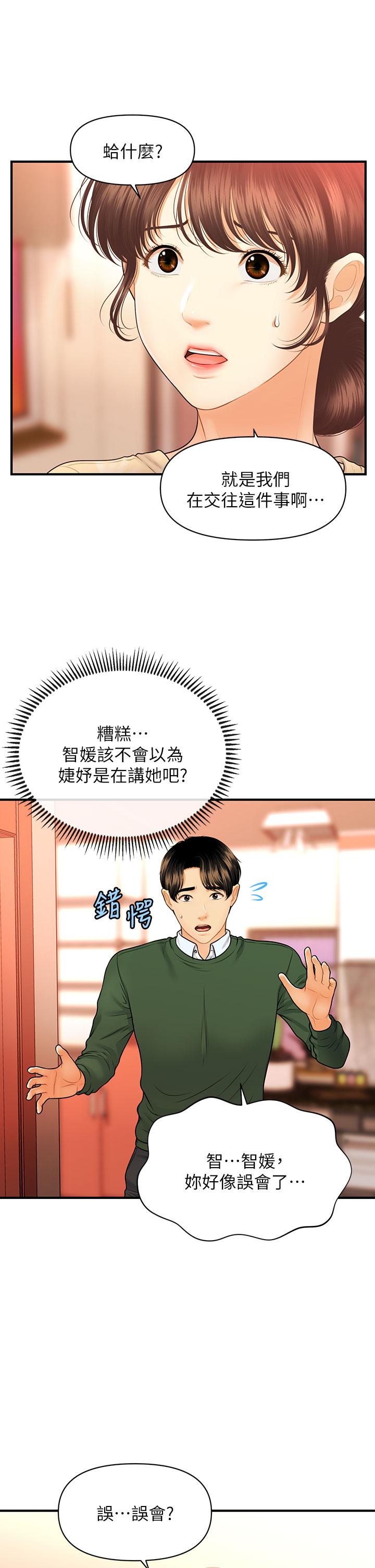 《醫美奇雞》漫画 第79話-跟我做最後一次