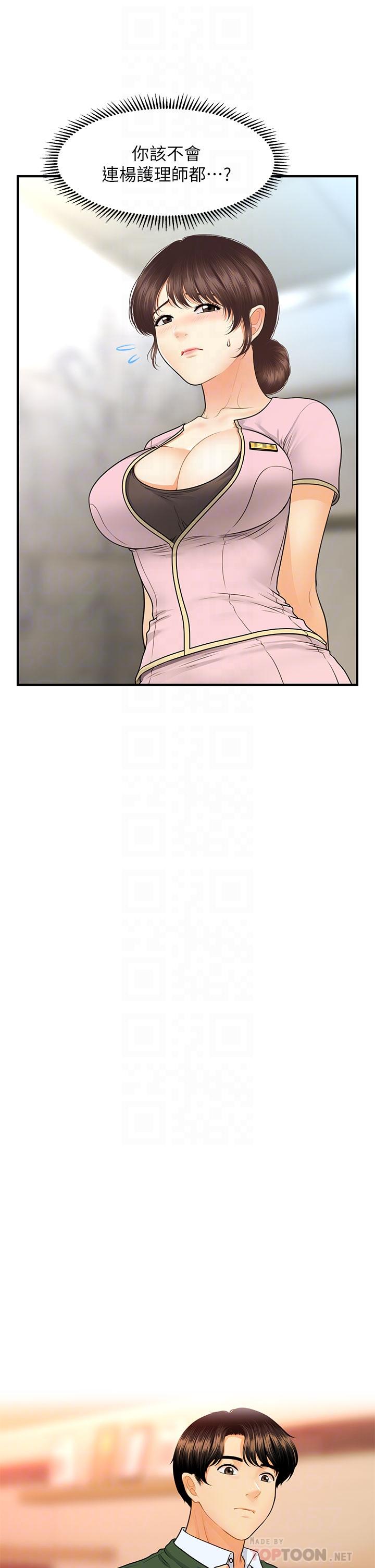 《醫美奇雞》漫画 第79話-跟我做最後一次
