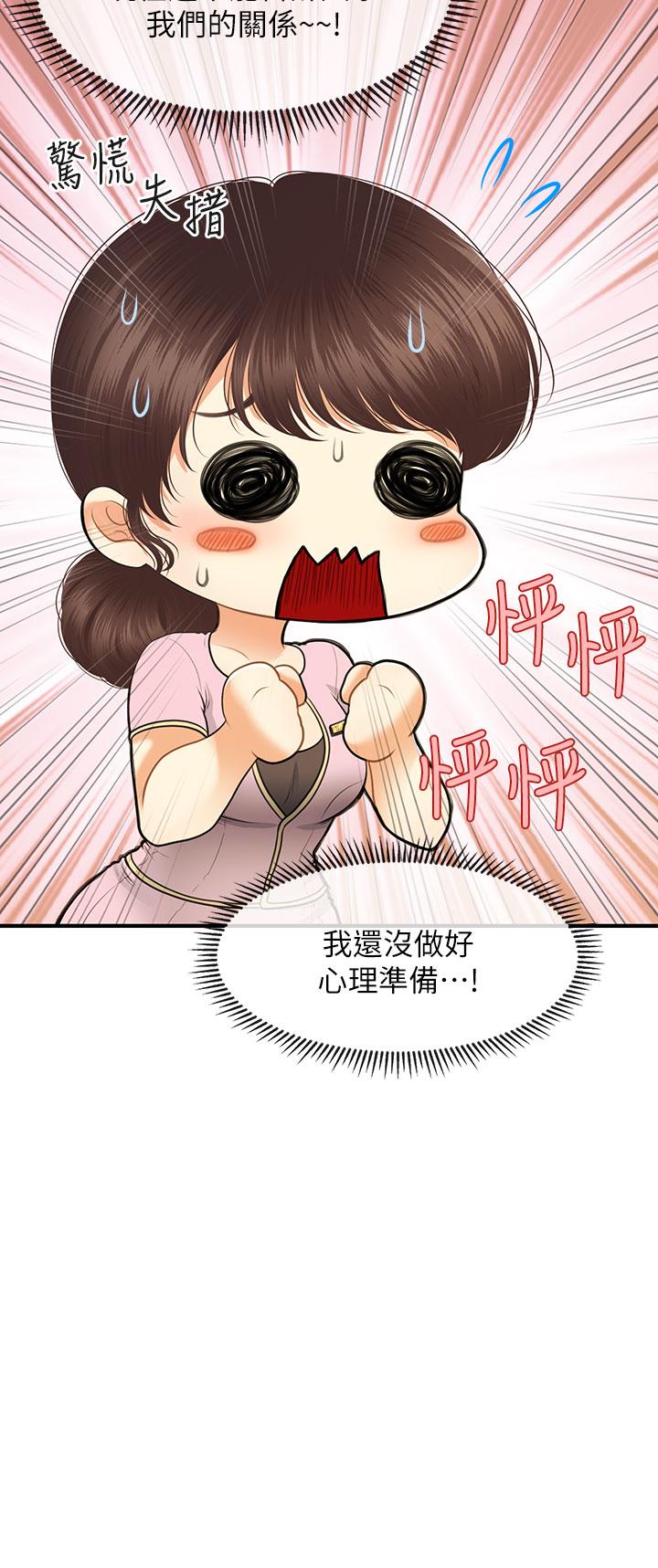 《醫美奇雞》漫画 第79話-跟我做最後一次