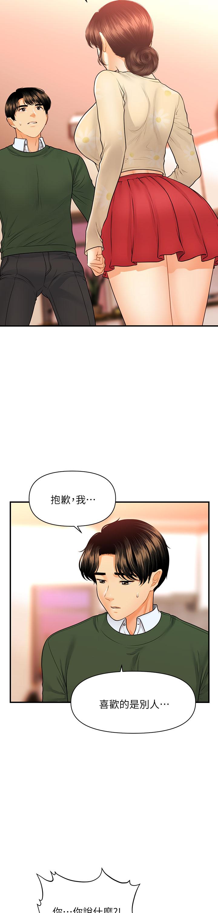 《醫美奇雞》漫画 第79話-跟我做最後一次