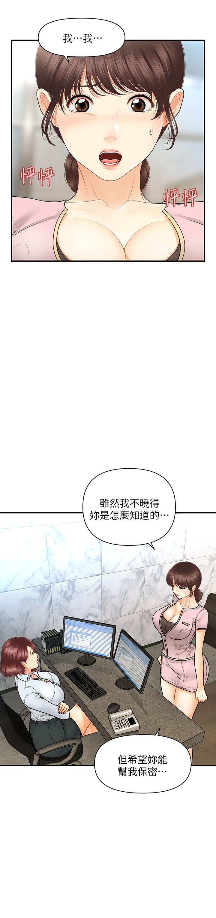 《醫美奇雞》漫画 第79話-跟我做最後一次