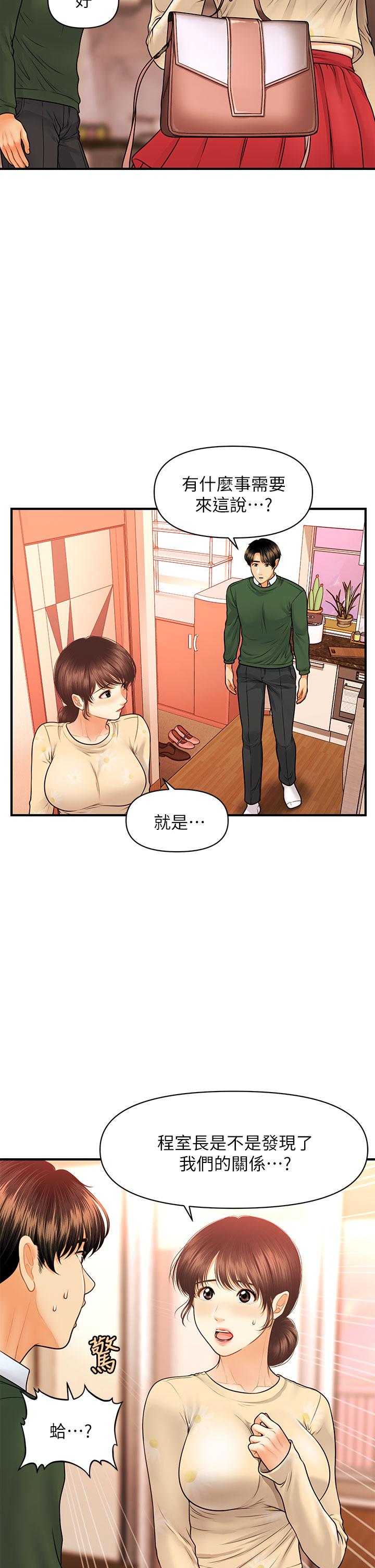 《醫美奇雞》漫画 第79話-跟我做最後一次
