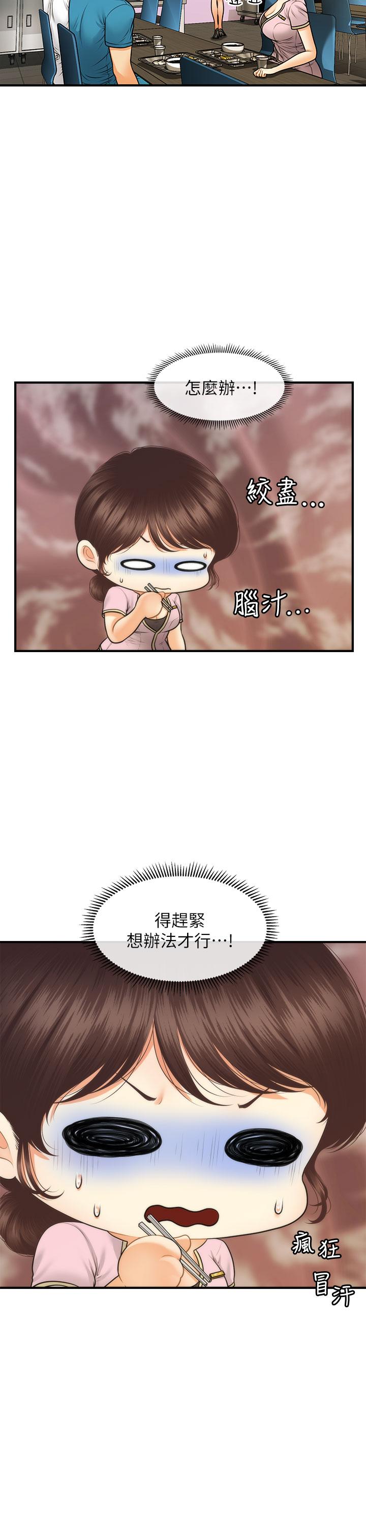 《醫美奇雞》漫画 第79話-跟我做最後一次
