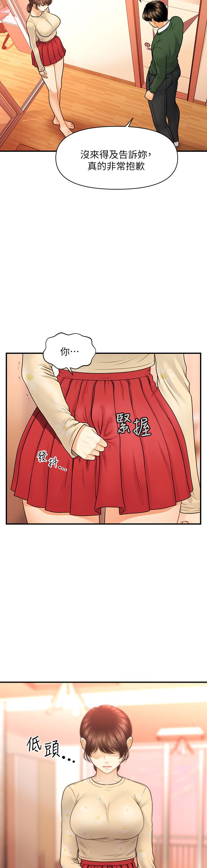 《醫美奇雞》漫画 第79話-跟我做最後一次