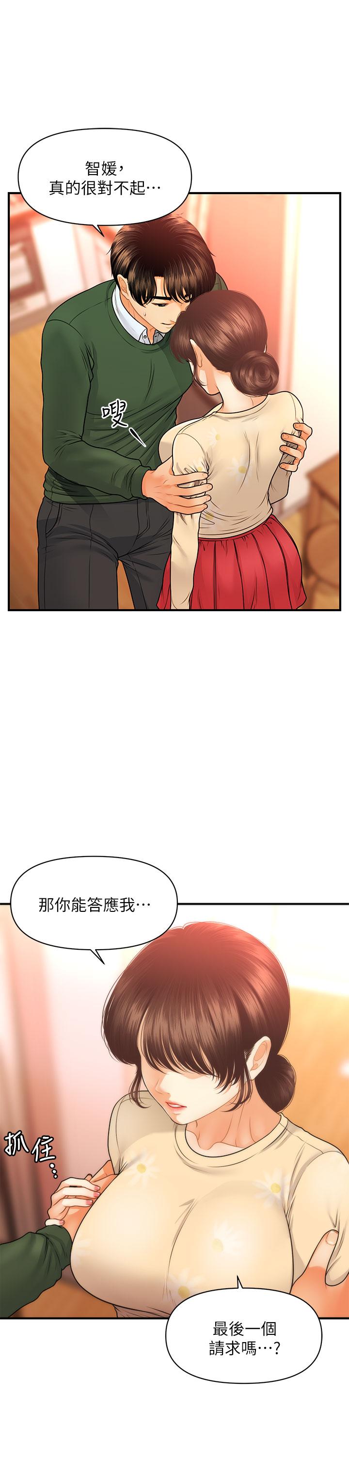 《醫美奇雞》漫画 第79話-跟我做最後一次