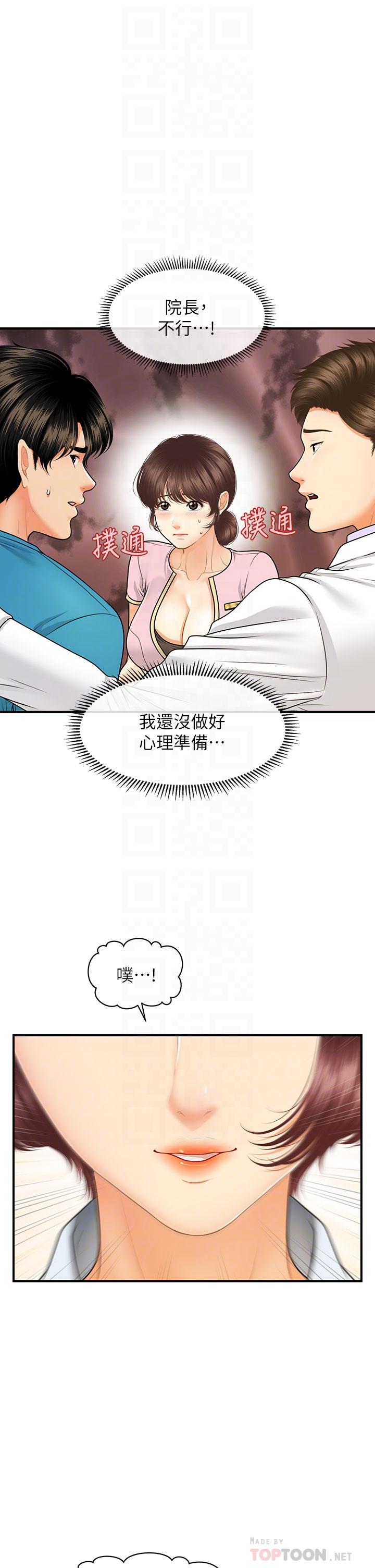 《醫美奇雞》漫画 第79話-跟我做最後一次