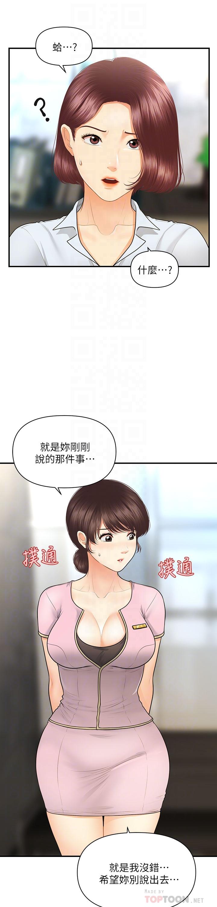 《醫美奇雞》漫画 第79話-跟我做最後一次