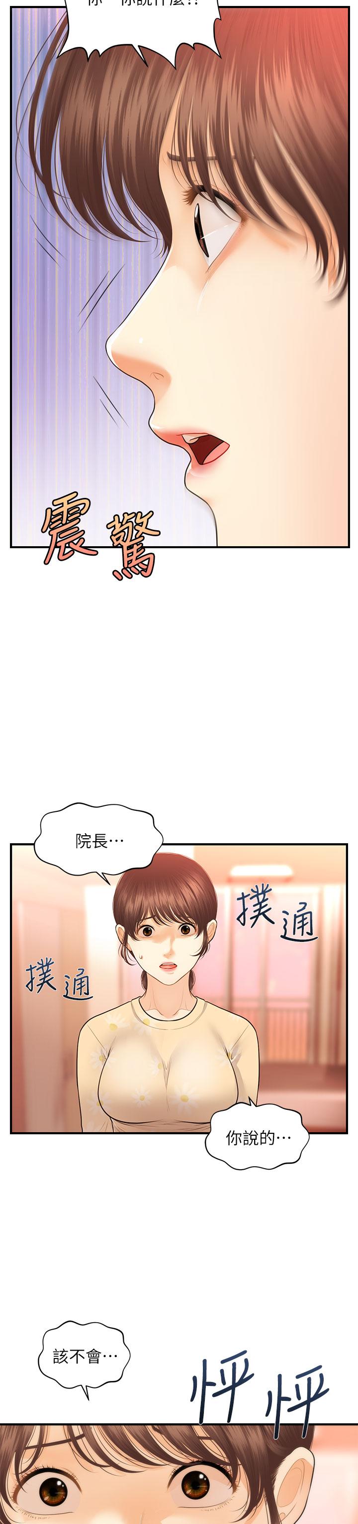 《醫美奇雞》漫画 第79話-跟我做最後一次