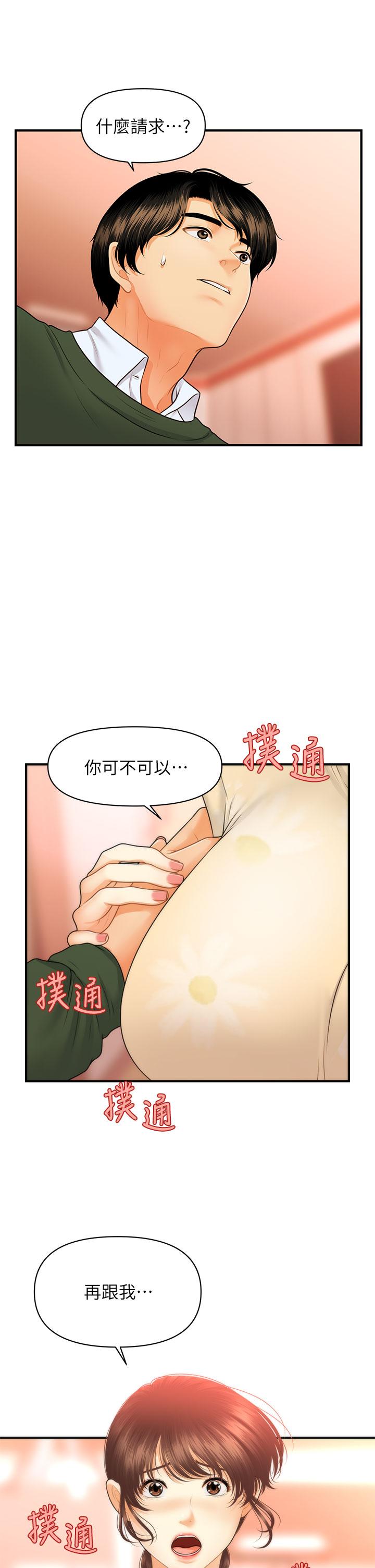 《醫美奇雞》漫画 第79話-跟我做最後一次