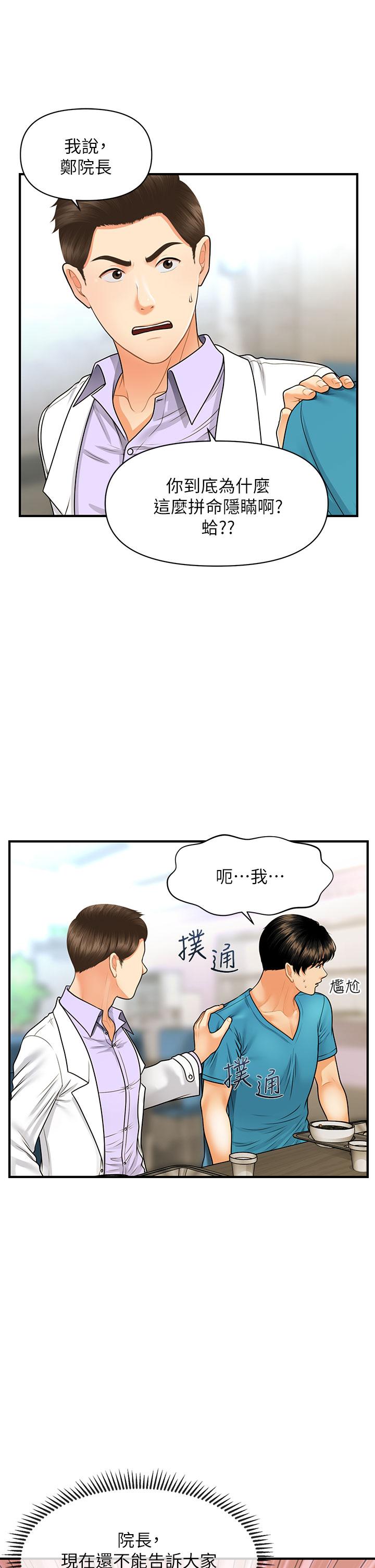 《醫美奇雞》漫画 第79話-跟我做最後一次