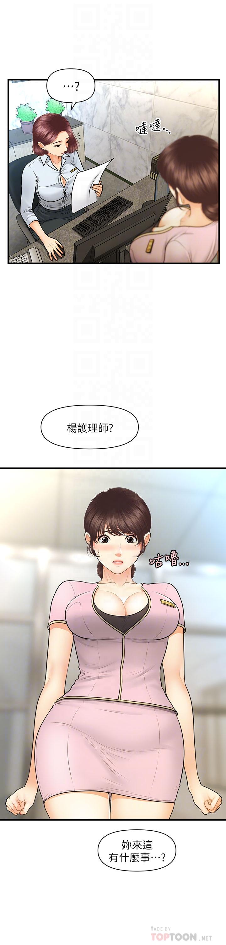 《醫美奇雞》漫画 第79話-跟我做最後一次