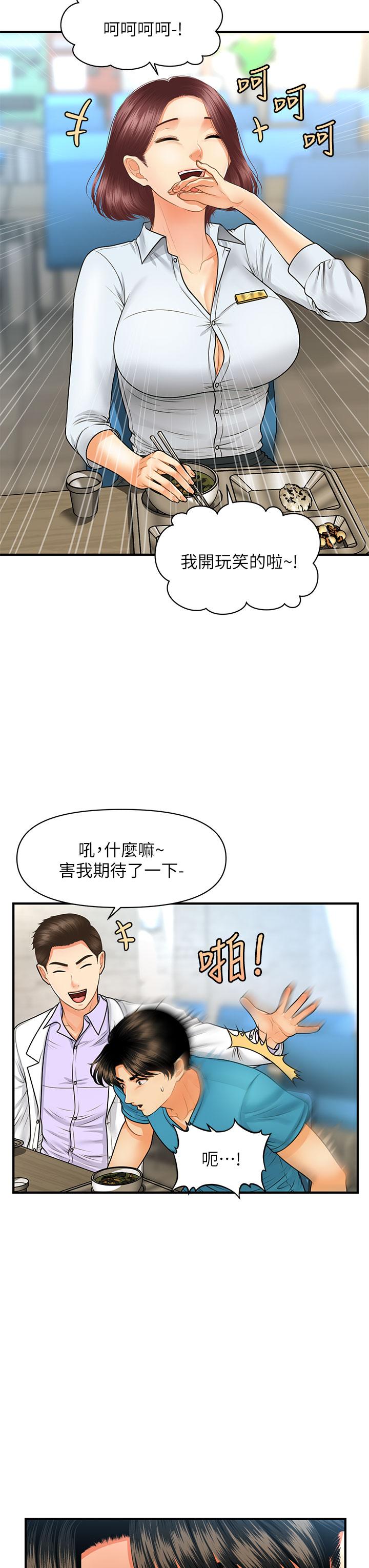 《醫美奇雞》漫画 第79話-跟我做最後一次