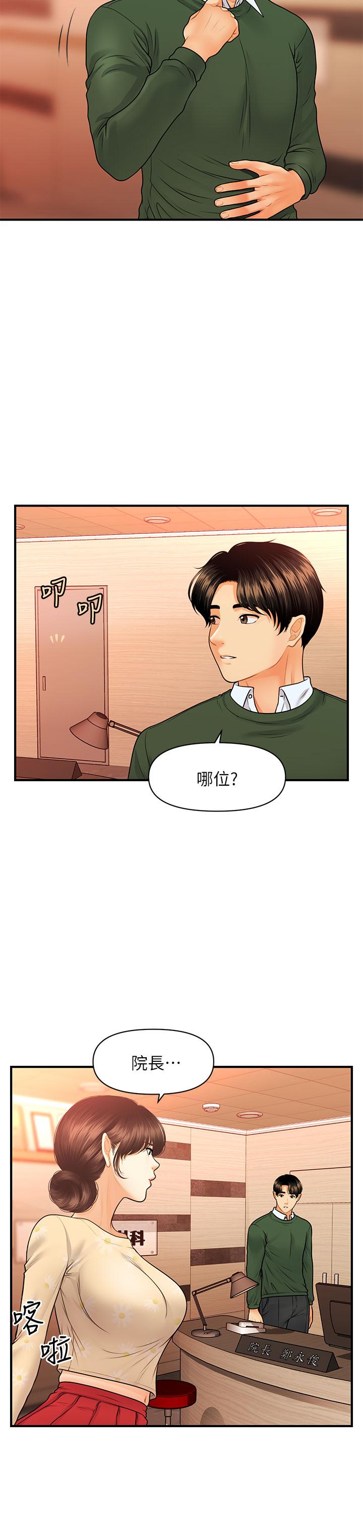 《醫美奇雞》漫画 第79話-跟我做最後一次