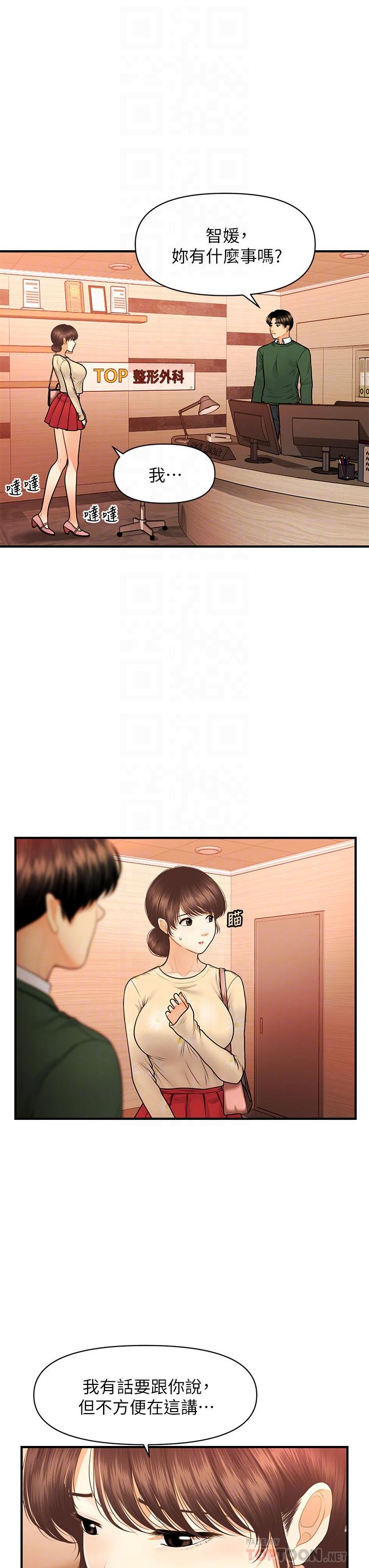 《醫美奇雞》漫画 第79話-跟我做最後一次
