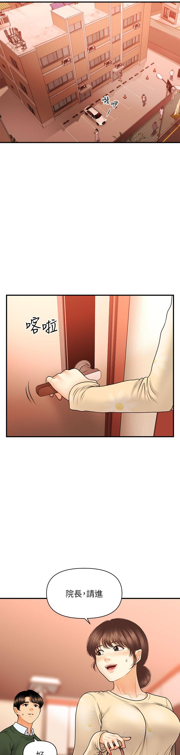 《醫美奇雞》漫画 第79話-跟我做最後一次
