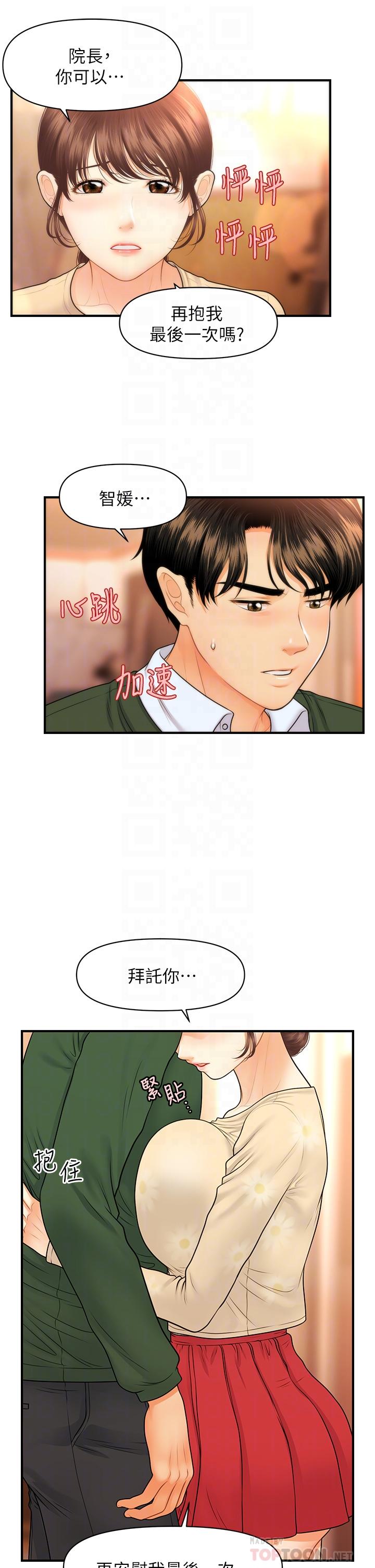 《醫美奇雞》漫画 第80話-給智媛最後的撫慰