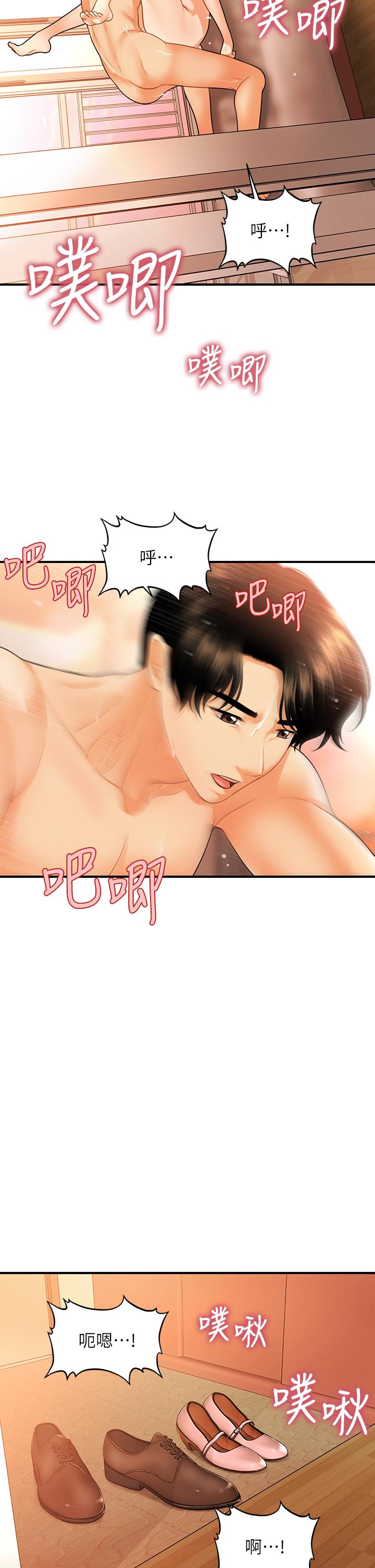 《醫美奇雞》漫画 第80話-給智媛最後的撫慰