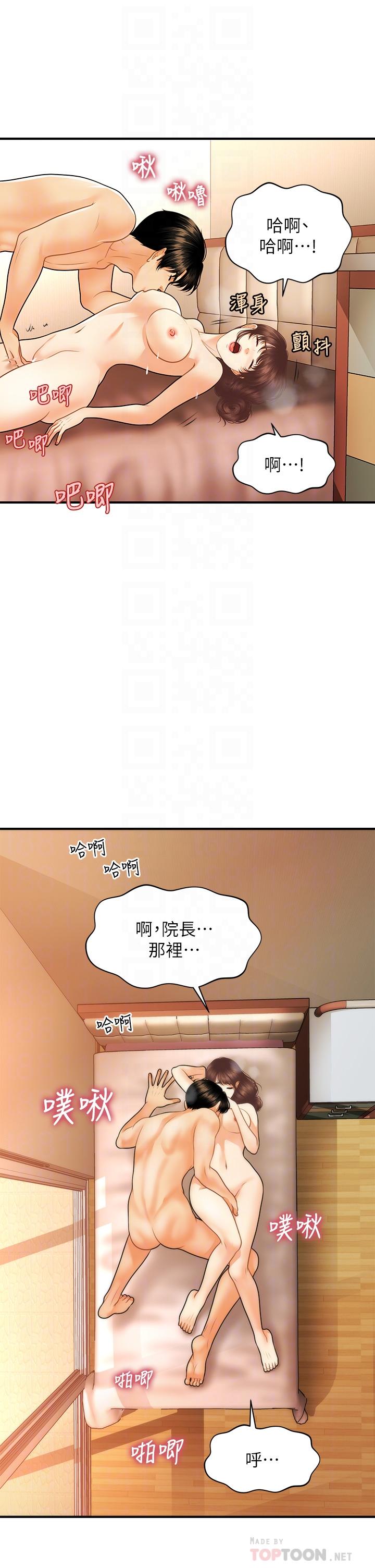 《醫美奇雞》漫画 第80話-給智媛最後的撫慰