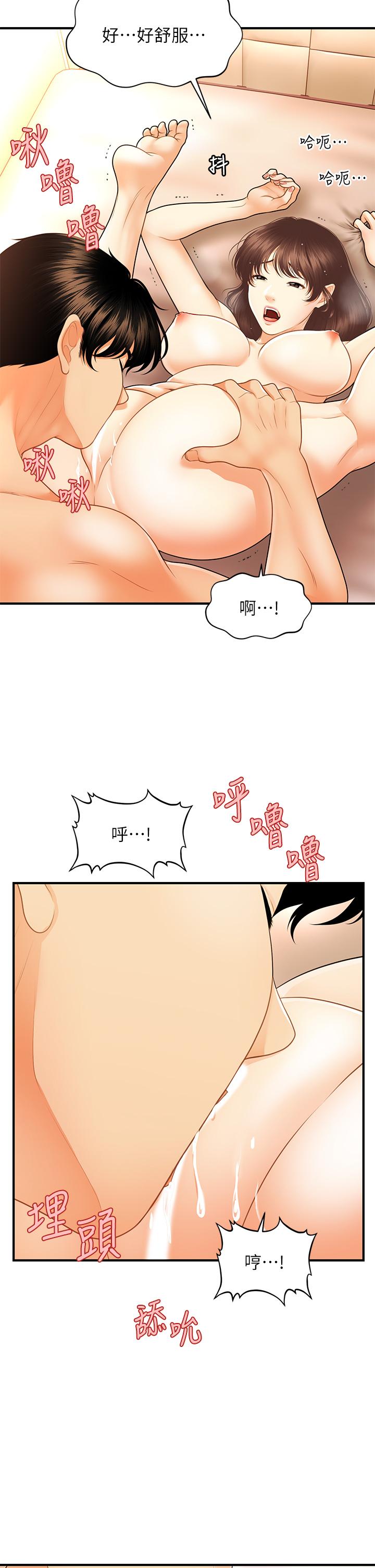 《醫美奇雞》漫画 第80話-給智媛最後的撫慰