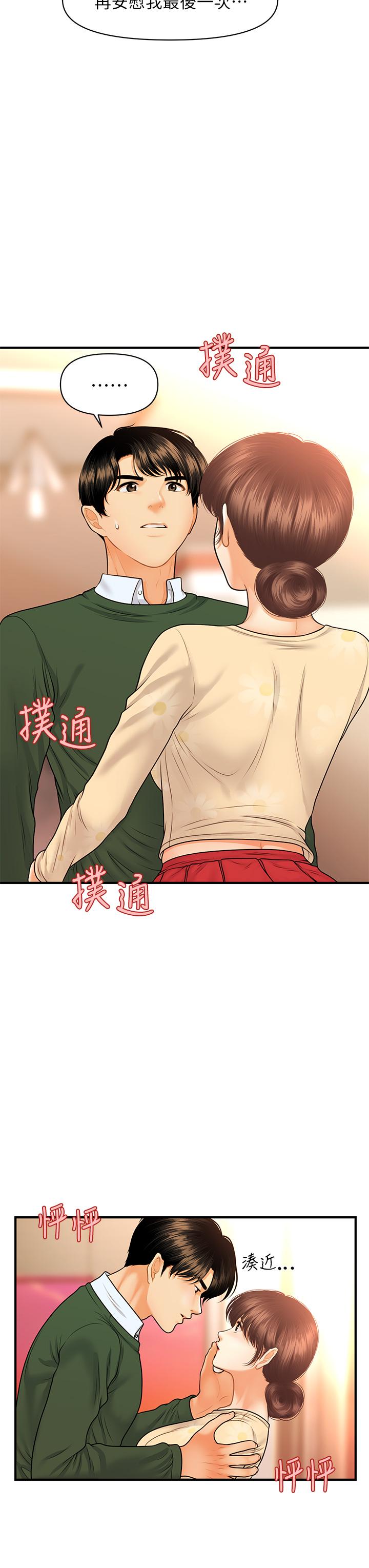 《醫美奇雞》漫画 第80話-給智媛最後的撫慰