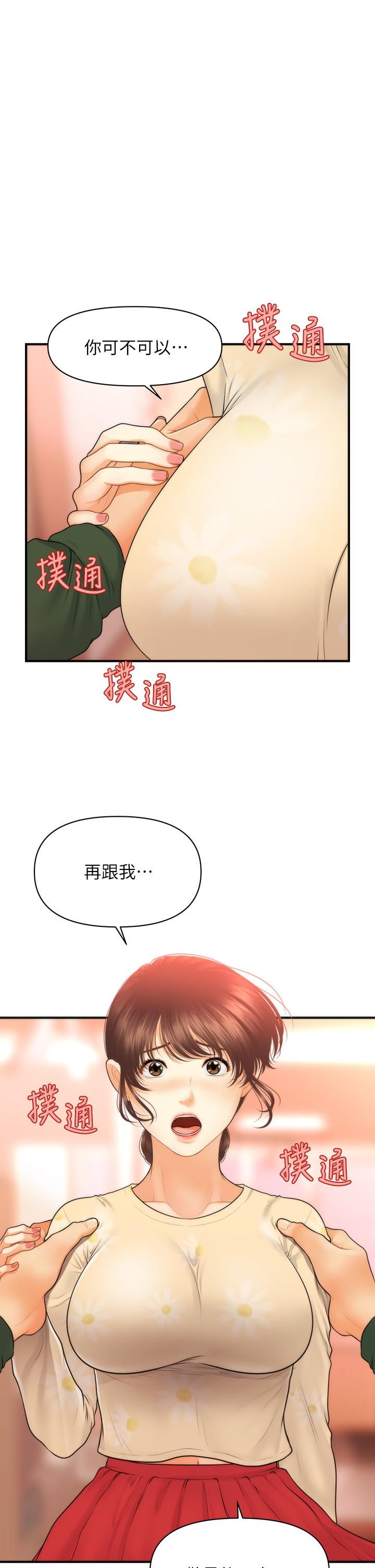 《醫美奇雞》漫画 第80話-給智媛最後的撫慰