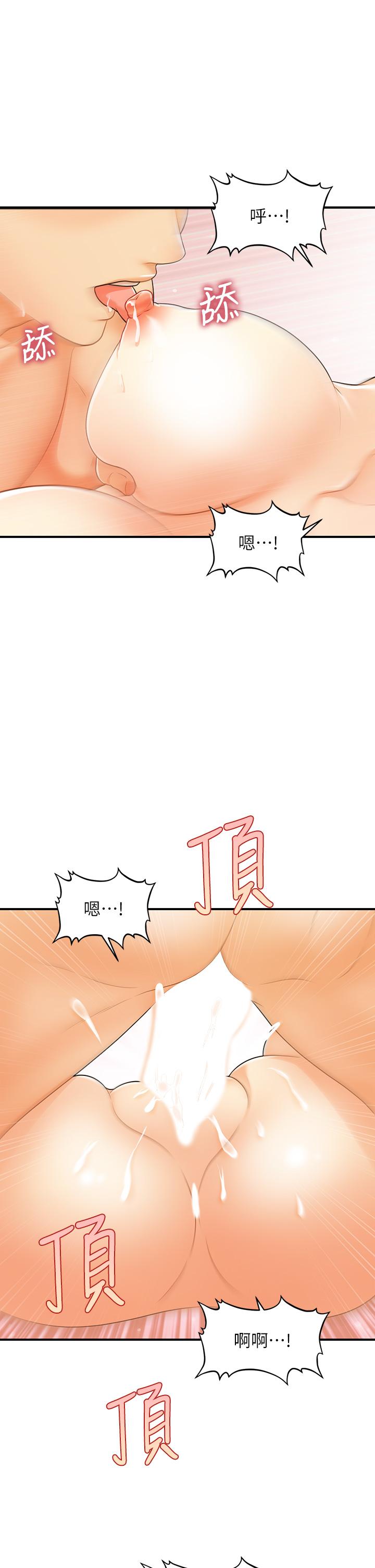 《醫美奇雞》漫画 第80話-給智媛最後的撫慰
