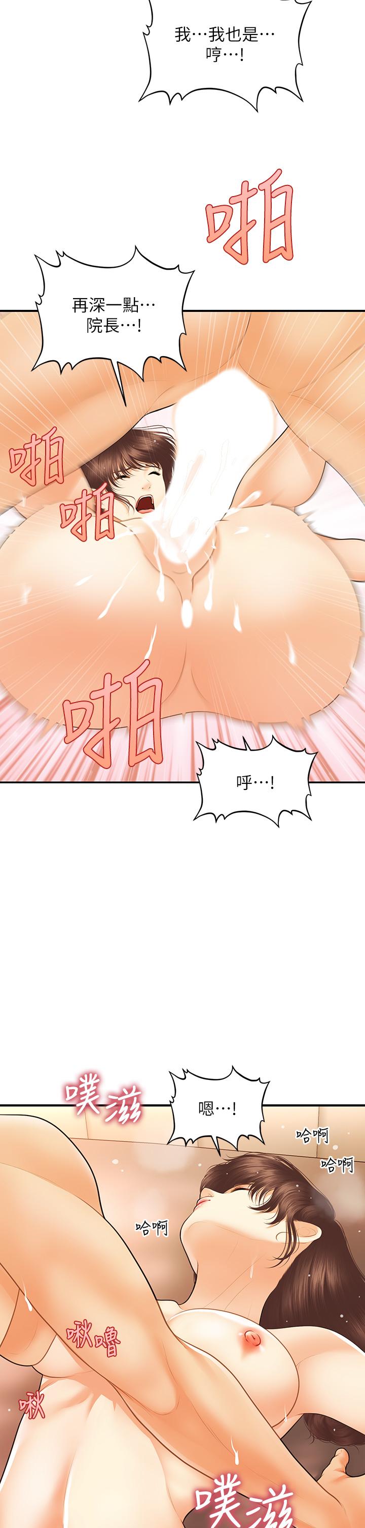 《醫美奇雞》漫画 第80話-給智媛最後的撫慰