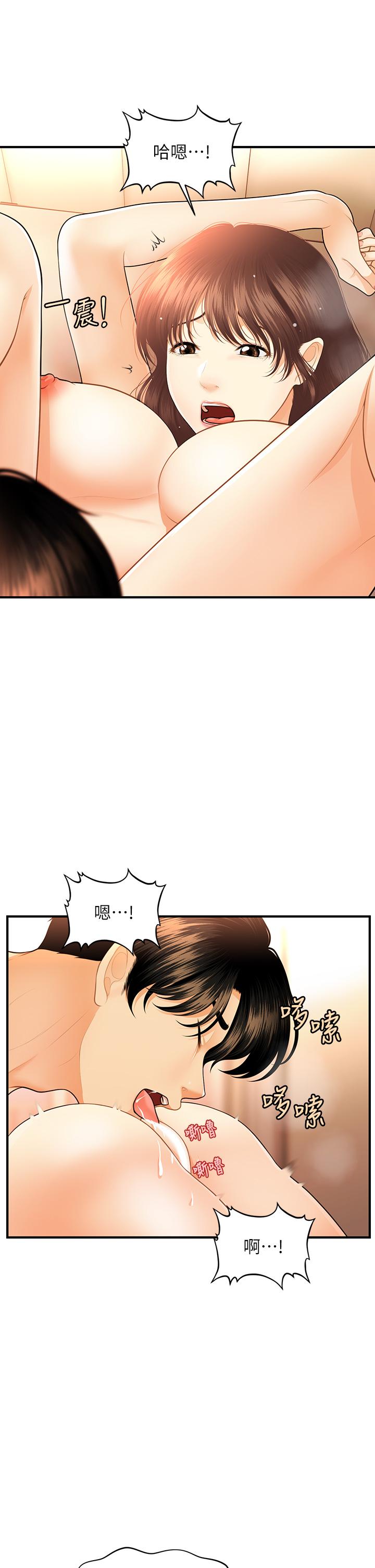 《醫美奇雞》漫画 第80話-給智媛最後的撫慰