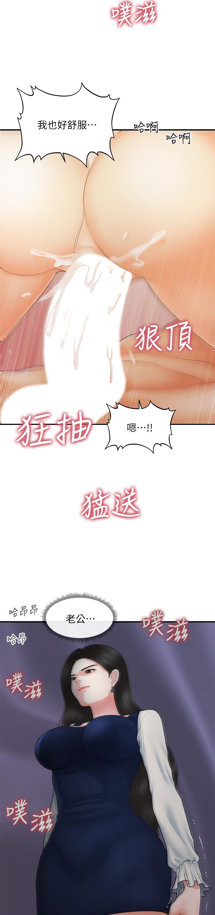《醫美奇雞》漫画 第81話-全部射給我吧