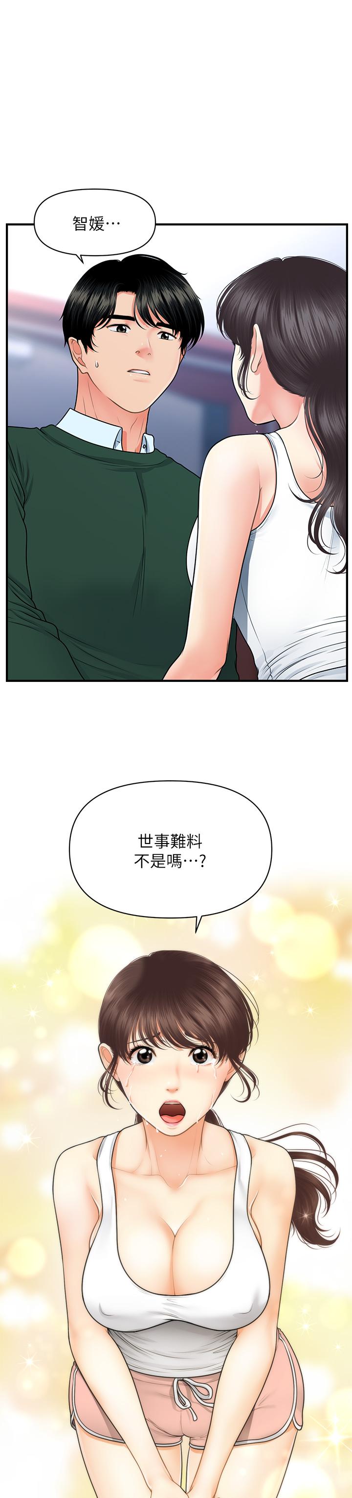 《醫美奇雞》漫画 第81話-全部射給我吧