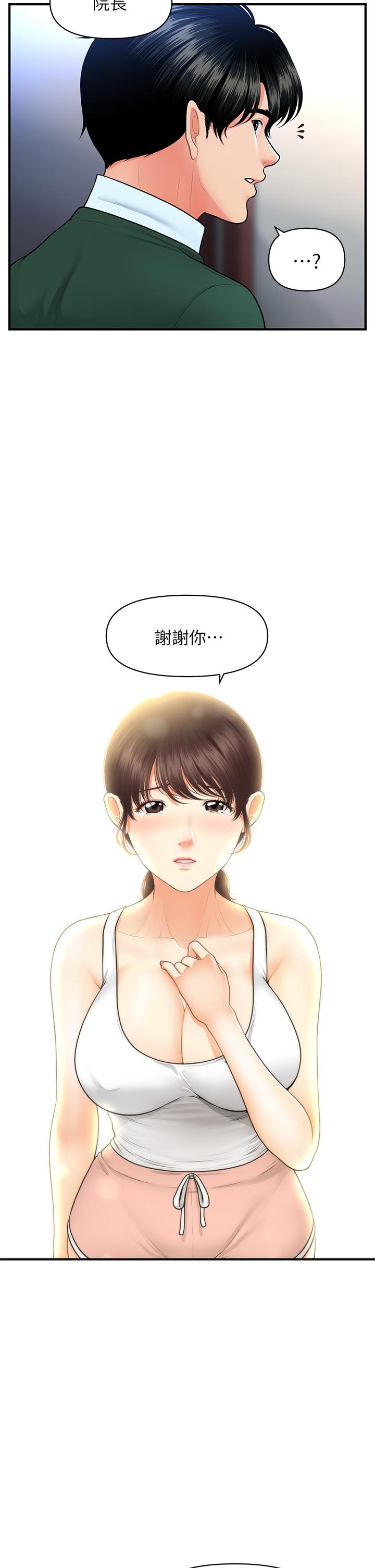 《醫美奇雞》漫画 第81話-全部射給我吧